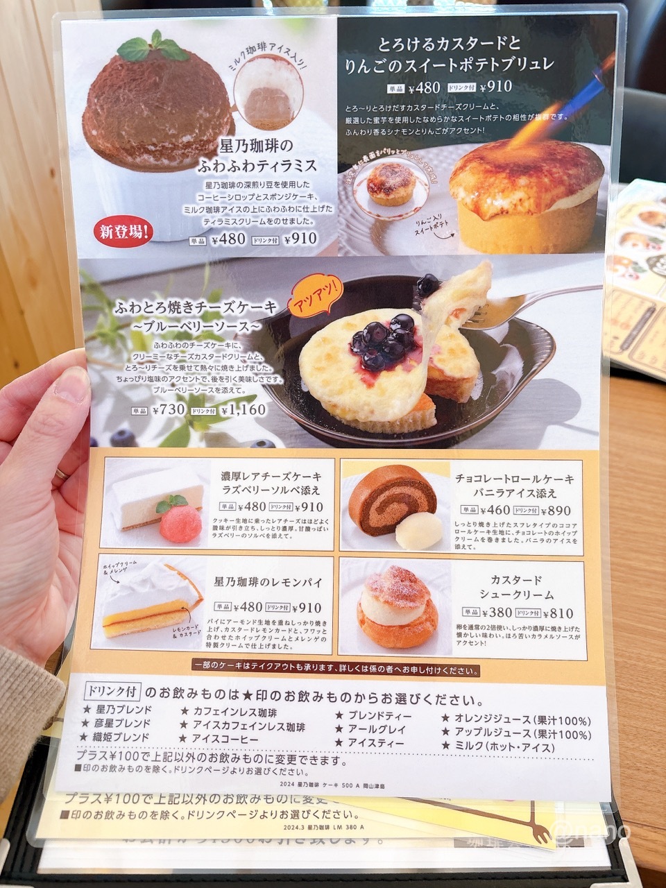 星乃珈琲店岡山津島店　メニューIMG_0698（大）ケーキ